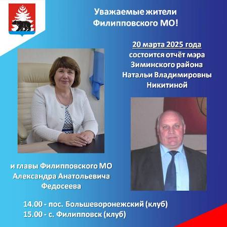 otchet filippovsk